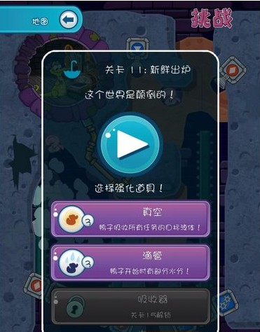 《鳄鱼小顽皮爱洗澡2》关卡11挑战模式攻略