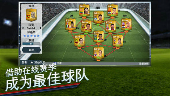 《FIFA14》更新联机赛季模式  添加了手势操作