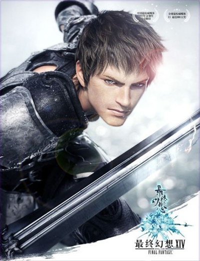 《最终幻想14》国服二季度开启 激活码预定开放