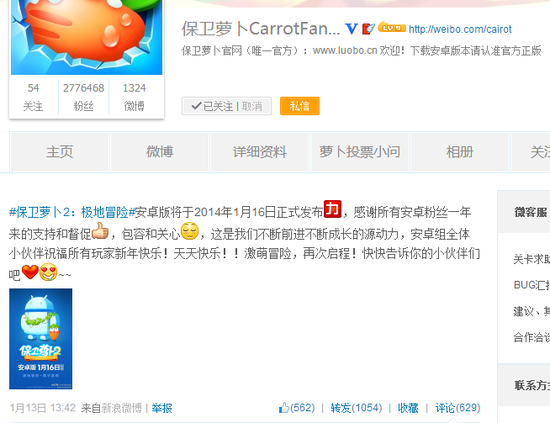 《保卫萝卜2》安卓版与iOS版保持一致 1月16日发布