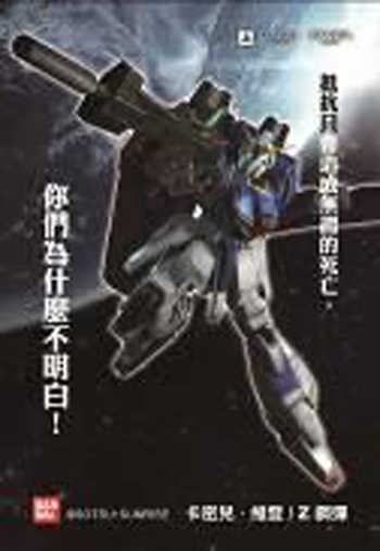 《真高达无双》中文版1月23日登陆PS3