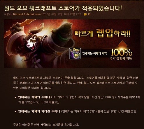 《魔兽世界》内置商城韩服上线 玩家享免费游戏时间