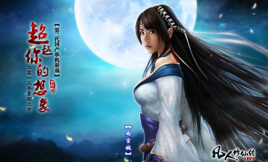 《凡人修仙传》延期发售 制作方直言压力不小