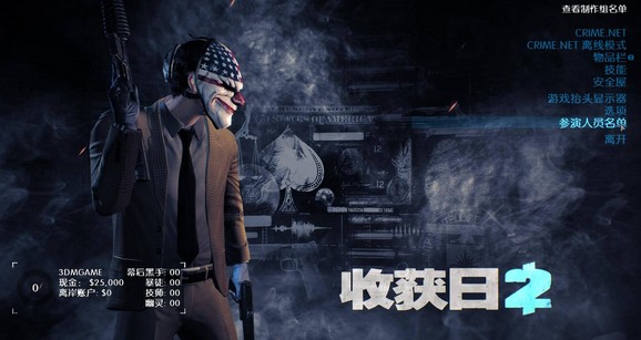 收获日2偷天换日攻略:困难模式潜入