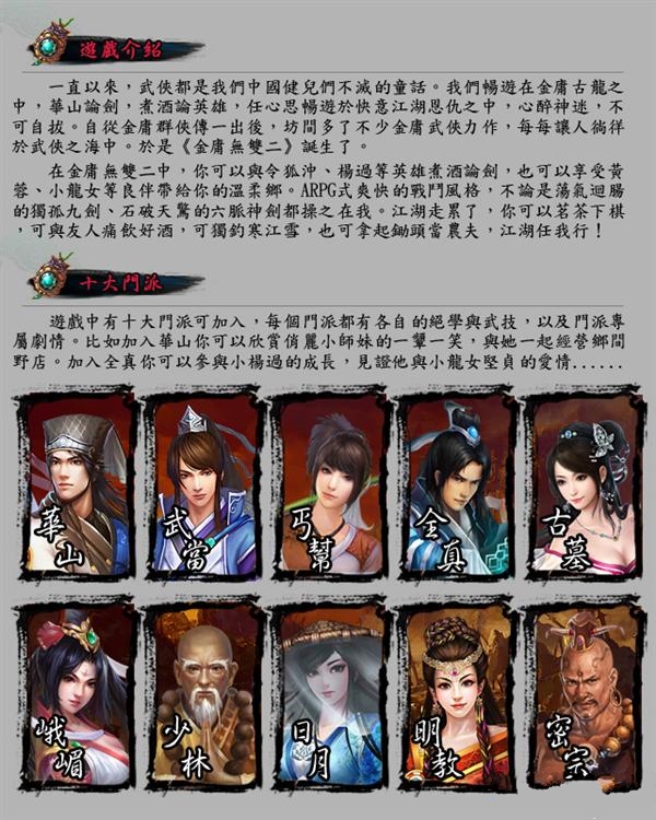 《金庸无双2》序章图文预告海量放送