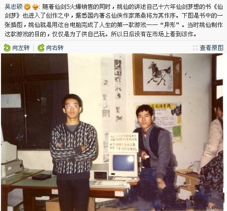 仙剑之父为《仙剑》编书立著  以示后人