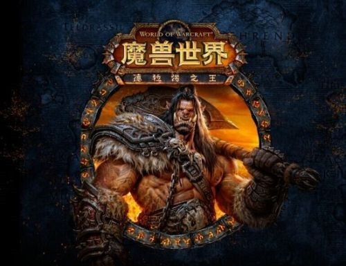 《魔兽世界：德拉诺之王》7.0资料片或已开工 橙色戒指亮瞎眼