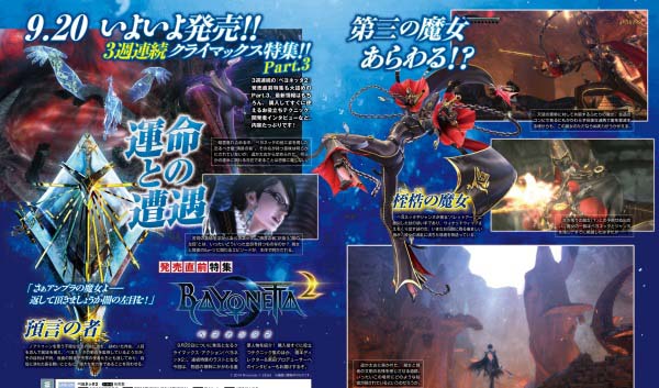 猎天使魔女2新图赏 未来或登录次世代平台