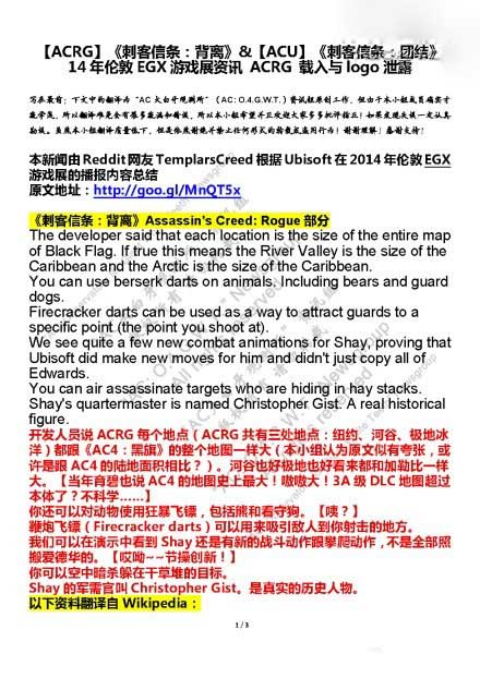 刺客信条:叛变EGX 2014情报公布 Loading画面抢先看