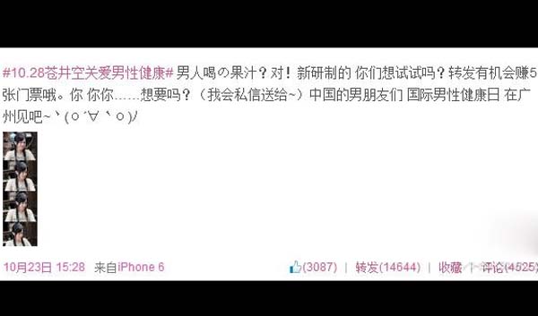 苍井空代言男士果汁 帮您强