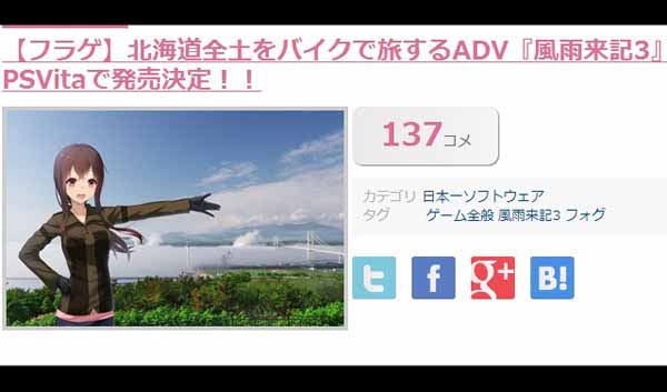 风雨来记3将推PSV版 带你游遍北海道