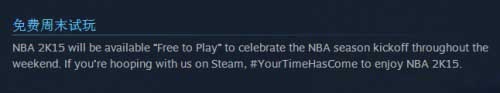 NBA 2K15 PC版周未免费玩 这种免费受不起