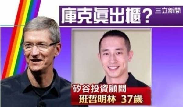 苹果CEO库克小鲜肉男友曝光 37岁的帅气亚洲小伙