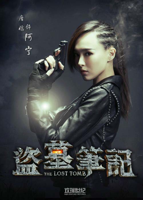 盗墓笔记电视版阿宁海报爆光 侧身示人超有型