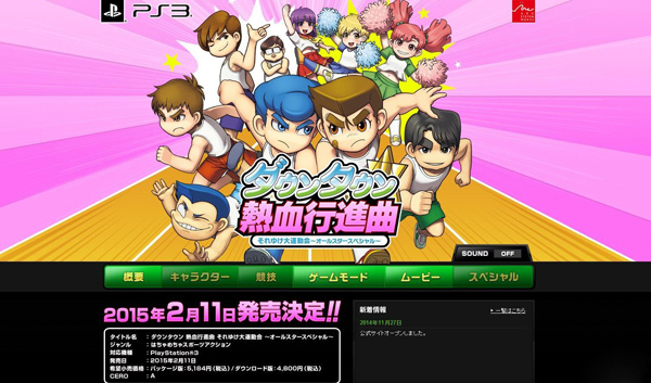 热血进行曲发布PS3版 2.11号上市