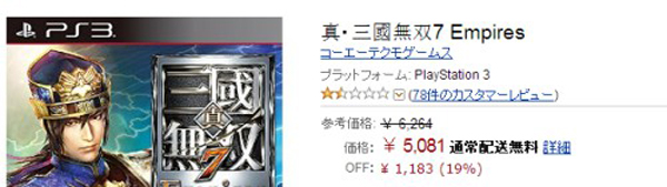 真三国无双7:帝国很差劲 被网友骂