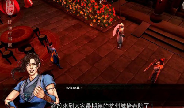 《新武林群侠传》新预告 杭州城、宜春院还有香儿！