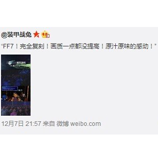 还是原来的味道!最终幻想7 PS4版宣传赏