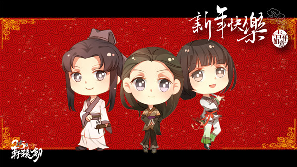 《轩辕剑》新年Q版全家福