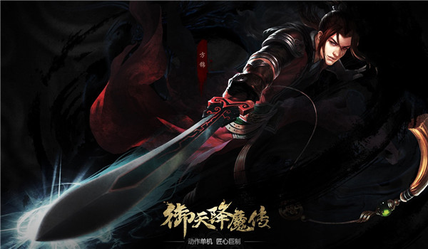 《御天降魔传》美图 动作系统即将完善