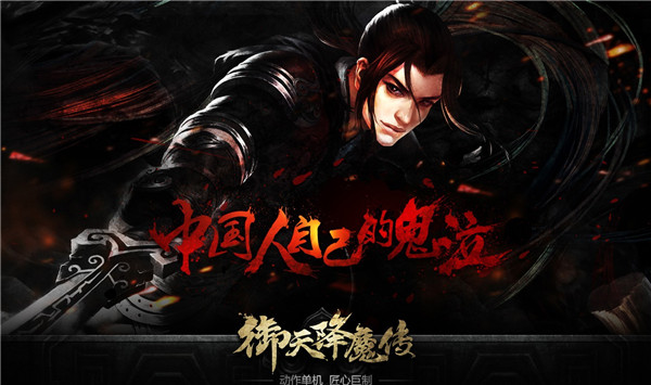 《御天降魔传》美图 动作系统即将完善