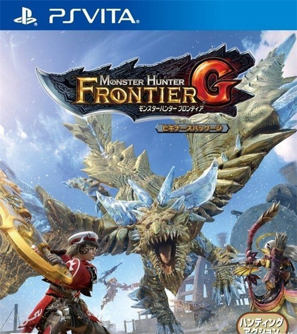 《怪物猎人:边境G》PSV中文版8月13日将发售