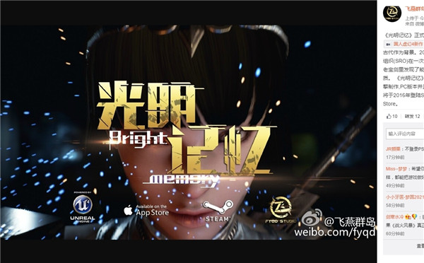国产新作《光明记忆》首部CG宣传片 支持DX12效果