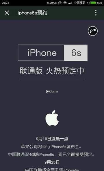 iPhone 6S联通9月25日确认发售！玫瑰金版本绚丽不失尊贵