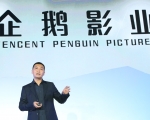 腾讯宣布成立企鹅影业 公布8部自制网络剧