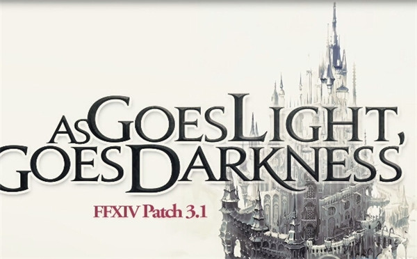 《最终幻想14》3.1补丁“光与暗的世界”宣传片公布