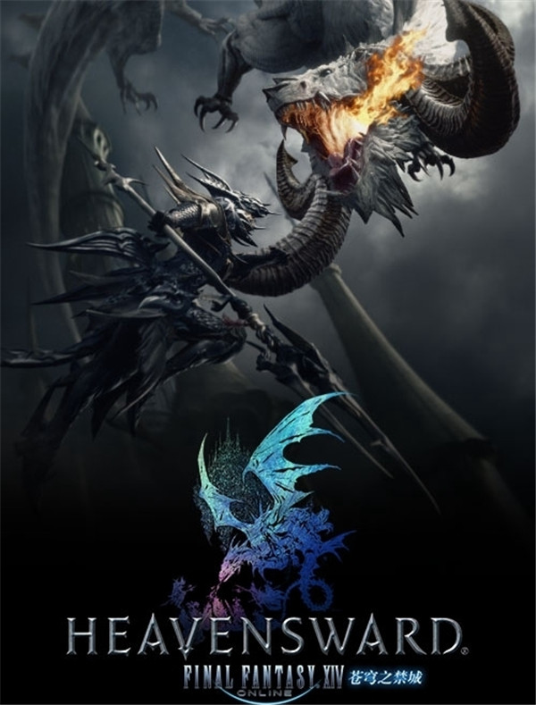 《最终幻想14:苍穹之禁城》11月19日将登陆国服