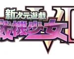 《超次元海王星V2》中文版12月3日独占PS4！