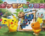 纵向数字绘图游戏！《口袋妖怪绘图方块》将于下月推出