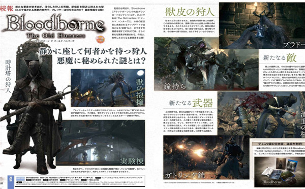 《血源》迎来9.7G巨大更新补丁 DLC老猎人已指日可待