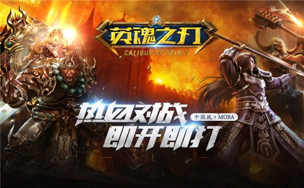 《英魂之刃》周年庆公测1月15日即将展开!