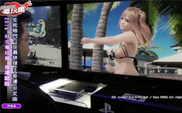 台北电玩展:《死或生:沙滩排球3》实机试玩 妹子就在眼前!