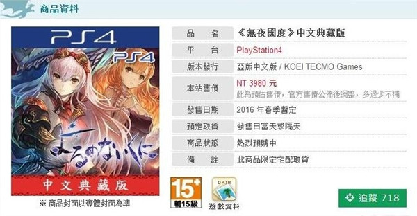 《无夜之国》中文3个版本4月28日同步发售