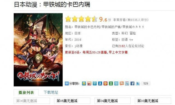 《甲铁城的卡巴内瑞》解封了吗？ 无删减版国内上架