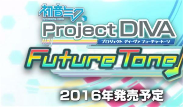 《初音未来:歌姬计划》最新预告 激动人心