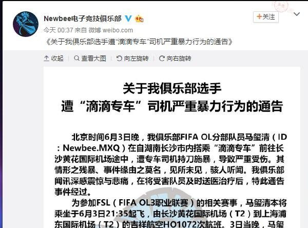 滴滴专车再次犯事 司机挑断电竞选手手筋