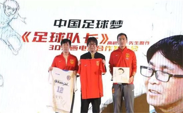 《足球队长》即将开拍 实现中华足球梦想