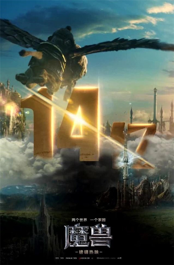 《魔兽》电影票房吸金力太强 官方确认制作续集