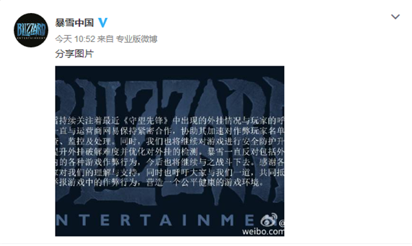 《守望先锋》就外挂问题再次声明 加大打击力度呼应共同抵制 