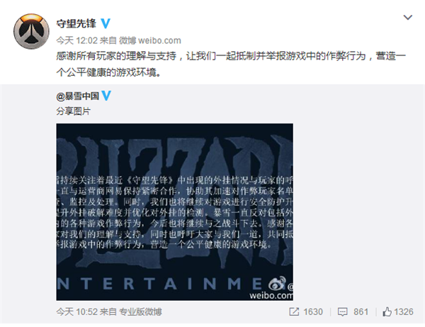 《守望先锋》就外挂问题再次声明 加大打击力度呼应共同抵制 