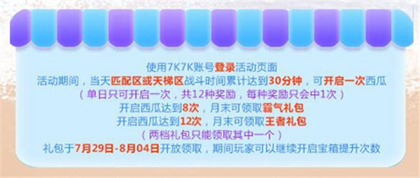 特战英雄开心砸西瓜活动怎么玩?