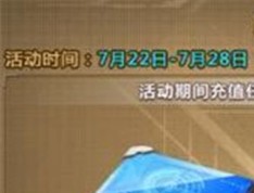 特战英雄7月22日活动预告