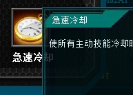特战英雄急速冷却怎么用