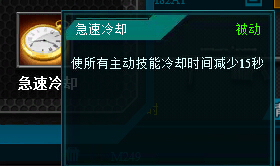 特战英雄急速冷却技能怎么用