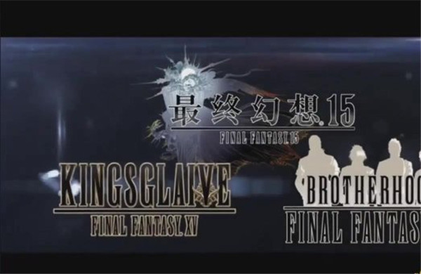 CJ 2016:《最终幻想15》全新宣传片 总监亲自解说