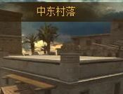 特战英雄高岭孤镇开局玩法